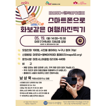 [열린강좌] 스마트폰으로 화보같은 사진찍기