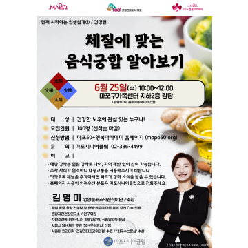 [열린강좌] 체질에 맞는 음식궁합 알아보기