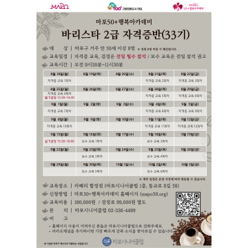 [자격증반]바리스타 2급 자격층 취득반 33기(오전클래스)