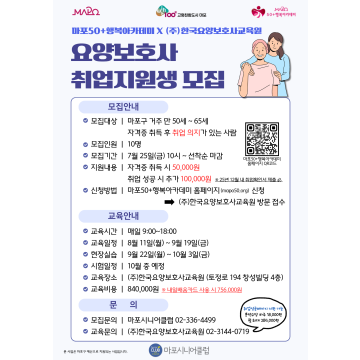 [자격증반]요양보호사 자격증 취득반(5기) 모집
