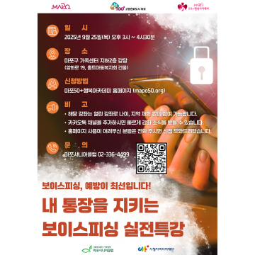 [열린강좌]내 통장을 지키는 보이스피싱 실전특강