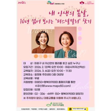 [열린강좌] 내 인생의 봄날,10년 젊어 보이는 '퍼스널컬러' 찾기